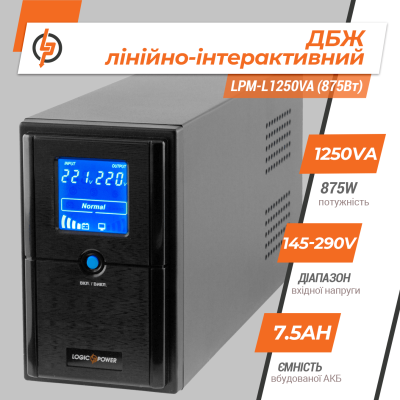 Линейно-интерактивный ИБП LPM-L1250VA (875Вт)