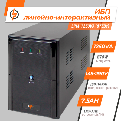 Лінійно-інтерактивний ДБЖ LPM-1250VA (875Вт)