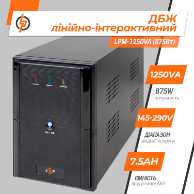 Лінійно-інтерактивний ДБЖ LPM-1250VA (875Вт)