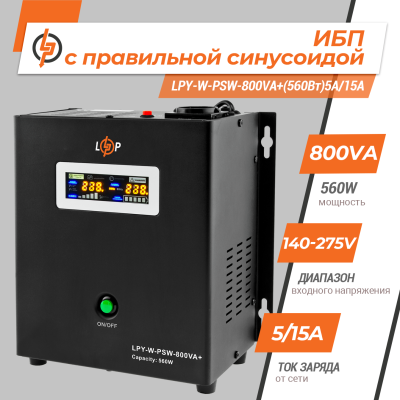 ИБП с правильной синусоидой 12V LPY-W-PSW-800VA+(560Вт)5A/15A