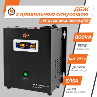 ИБП с правильной синусоидой 12V LPY-W-PSW-800VA+(560Вт)5A/15A