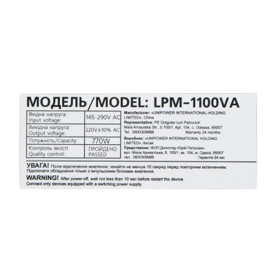 Линейно-интерактивный ИБП LPM-1100VA (770Вт)
