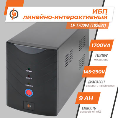 Лінійно-інтерактивний ДБЖ LP 1700VA (1020Вт)