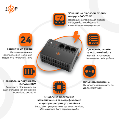 Линейно-интерактивный ИБП LP-U650VA-3PS (360Вт)