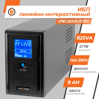 Линейно-интерактивный ИБП LPM-L825VA (577Вт)