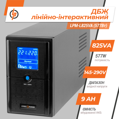Линейно-интерактивный ИБП LPM-L825VA (577Вт)
