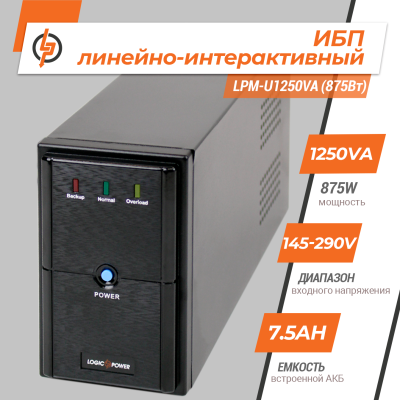 Лінійно-інтерактивний ДБЖ LPM-U1250VA (875Вт)