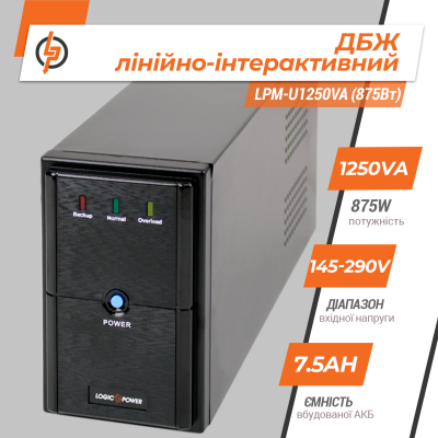 Лінійно-інтерактивний ДБЖ LPM-U1250VA (875Вт)