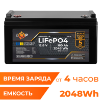 Аккумулятор LP LiFePO4 12,8V - 160 Ah (2048Wh) (BMS 80A/40А) пластик для ИБП