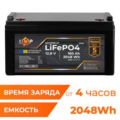 Аккумулятор LP LiFePO4 12,8V - 160 Ah (2048Wh) (BMS 80A/40А) пластик для ИБП