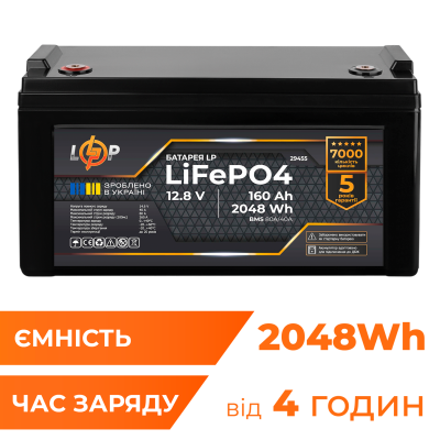 Аккумулятор LP LiFePO4 12,8V - 160 Ah (2048Wh) (BMS 80A/40А) пластик для ИБП