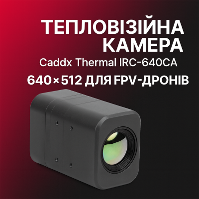 Тепловізійна камера Caddx Thermal IRC-640CA 640×512 для FPV-дронів Тепловізійна камера Caddx Thermal IRC-640CA 640×512 для FPV-дронів
