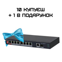 Dahua DH-PFS3110-8ET1GT1GF-96 PoE Комплект 10+1