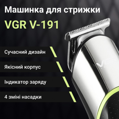 Тример VGR V-191 акумуляторний для волосся та бороди